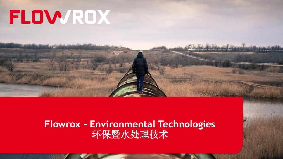 FLOWROX污水处理CORONO新技术