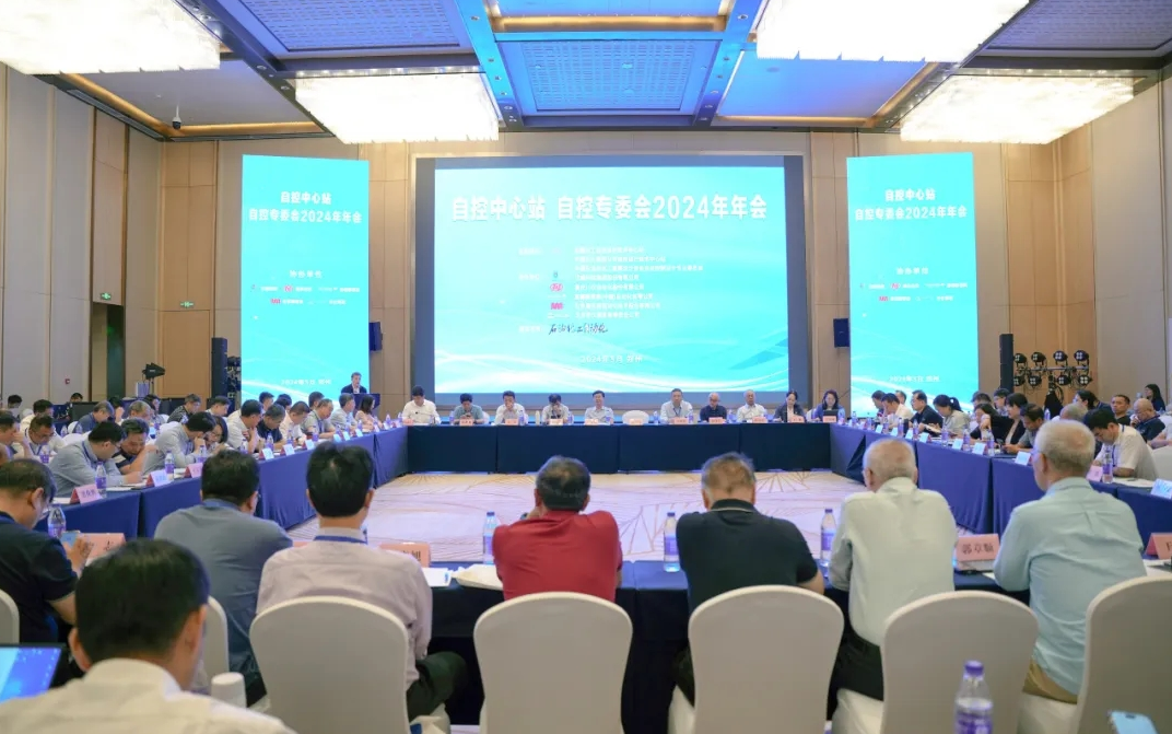 圣辉公司领导参加自控专委会2024年年会